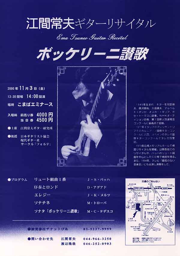 Tsuneo Ema Guitar Recital