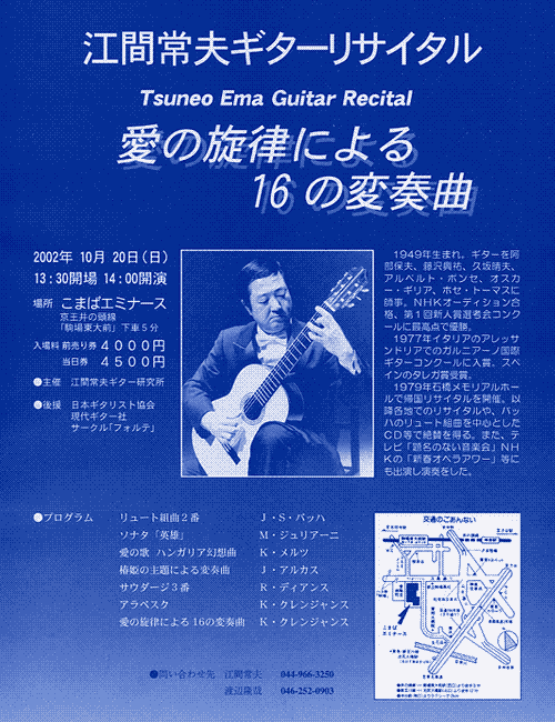 Tsuneo Ema Guitar Recital