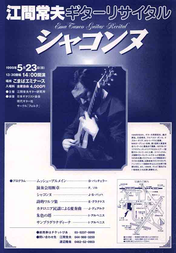 Tsuneo Ema Guitar Recital