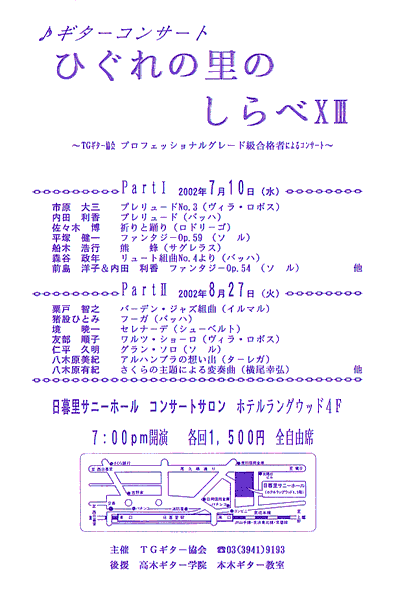 13th TG Guitar Association Guitar Concert