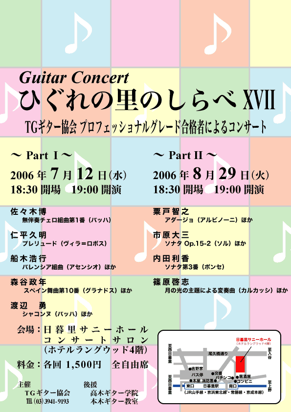 17th TG Guitar Association Guitar Concert