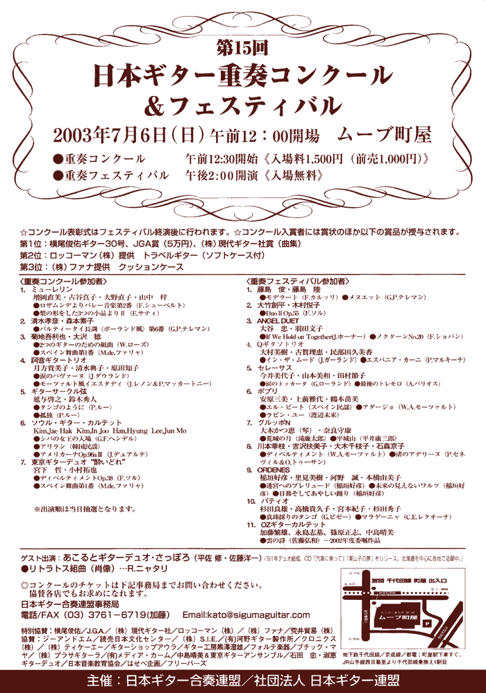 15th Japan Guitar Ensemble Competition and Festival