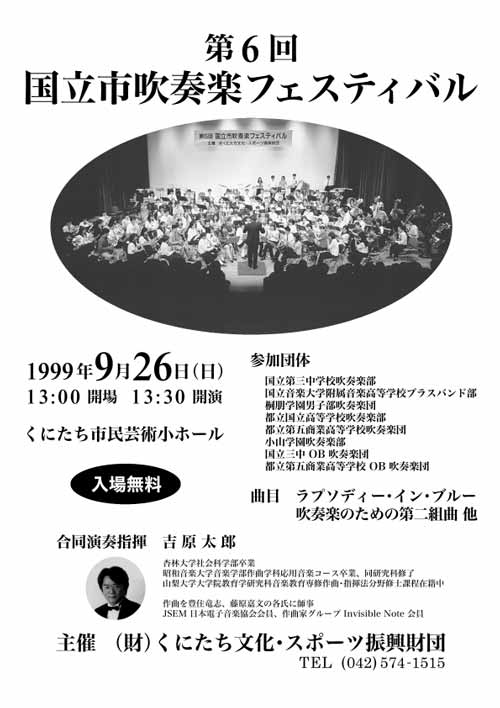 6th Kunitachi City Wind-instrument Music Festival