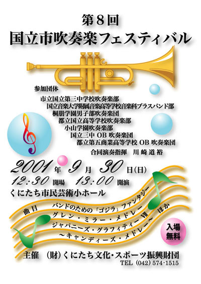 8th Kunitachi City Wind-instrument Music Festival