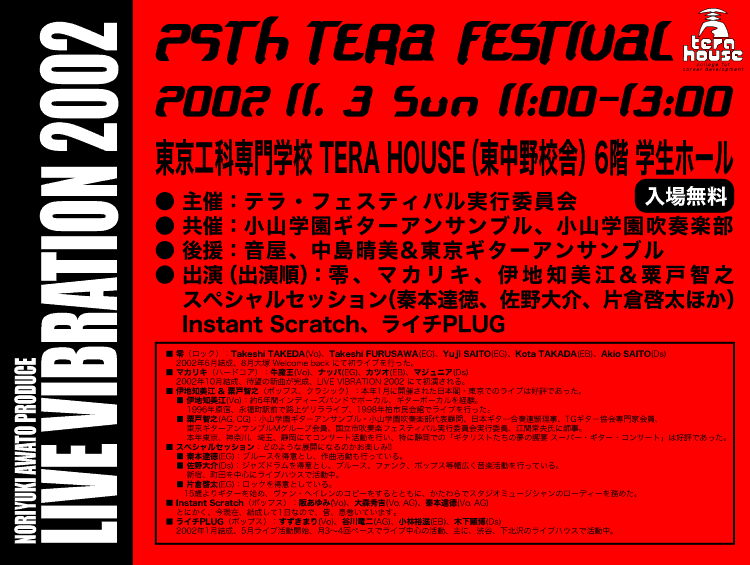 25th Tera Festival