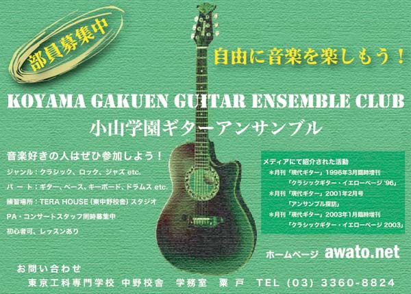 Koyama Gakuen Guitar Ensemble Club (03P)