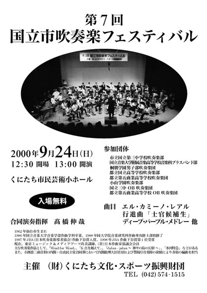 7th Kunitachi City Wind-instrument Music Festival